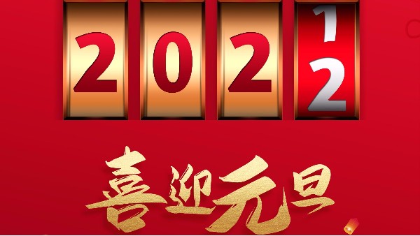 广州X站免费版2022元旦放假通知